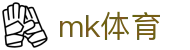 MK体育（中国）官方网站 - 畅玩体育娱乐 · mk